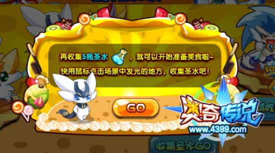 奥奇传说灵霄番外之美食篇 拿50万经验 集圣水