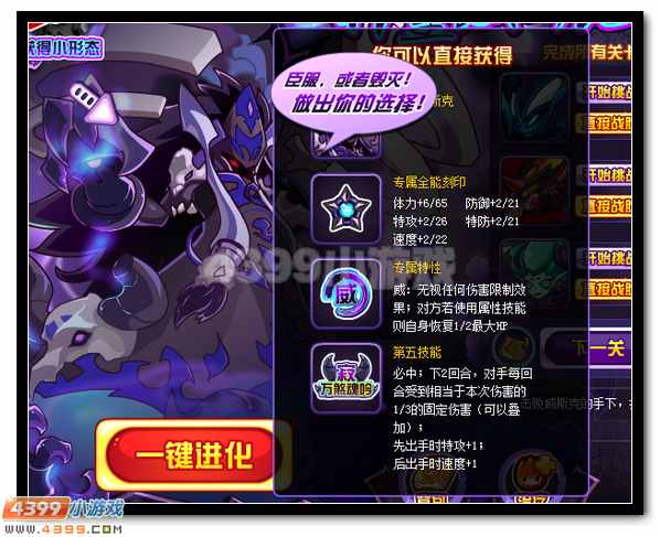 邪皇降世 赛尔号威斯克超进化