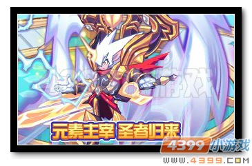 魔神世纪元素主宰 圣者归来