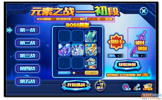 魔神世纪神·圣者弗雷第一关