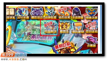 四皇驾临 赛尔号神宠签到大放送