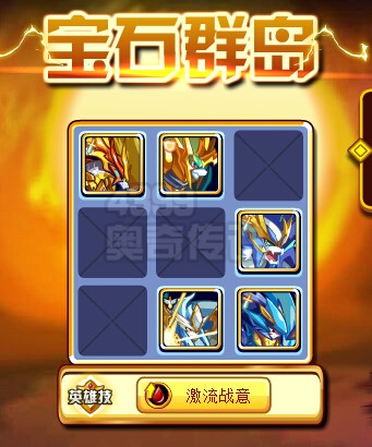 奥奇传说神龙谷龙神觉醒 得MAX学习力药水 宝石群岛