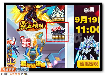 赛尔号夜魔龙战 夜影将至