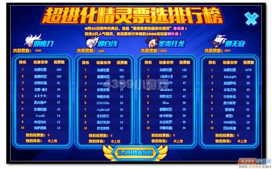 魔神世纪我的超进化精灵我做主排行榜