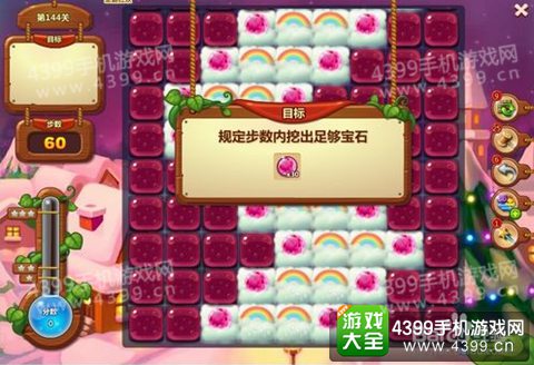 开心消消乐144关三星攻略