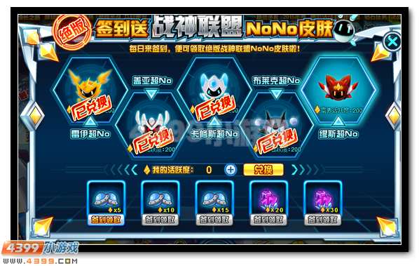 赛尔号签到送战神联盟超NO皮肤