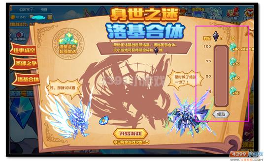 魔神世纪洛洛洛基身世之谜3规则