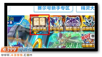 赛尔号修的精灵手札9月18日更新