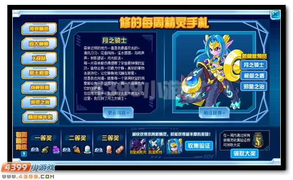 赛尔号修的精灵手札9月18日更新