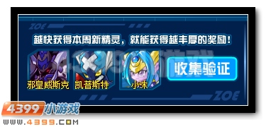 赛尔号修的精灵手札9月18日更新