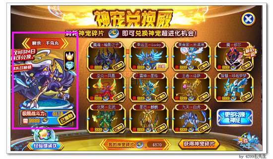 奥奇传说神宠兑换殿 兑换瞬杀千鸟丸