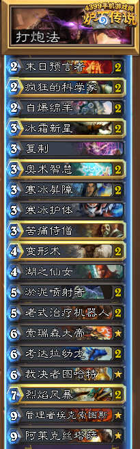 炉石传说激励打炮法