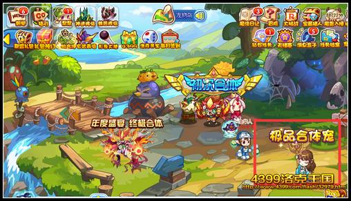 洛克王国极品合体宠系统