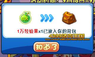 高级咕噜球经验果