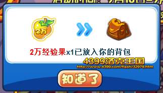 高级咕噜球经验果