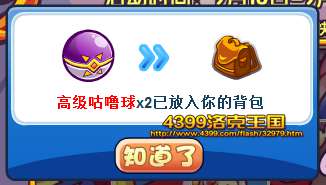 高级咕噜球经验果