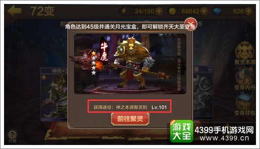 全民斗战神72变