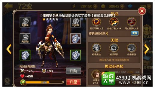 全民斗战神72变