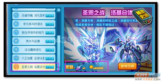 魔神世纪圣邪之战 洛基合体