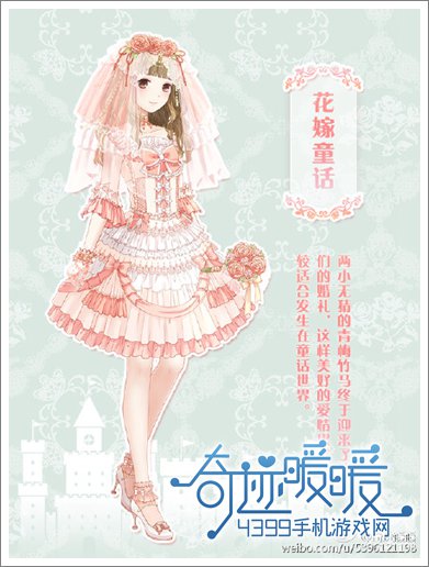 奇迹暖暖