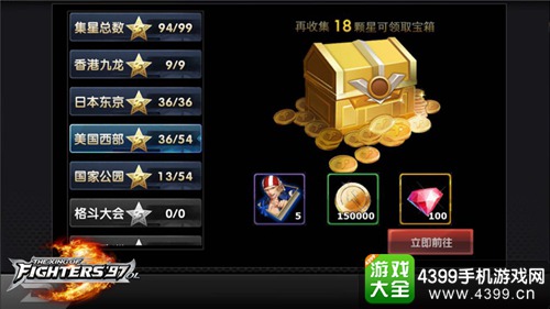 拳皇97ol集星