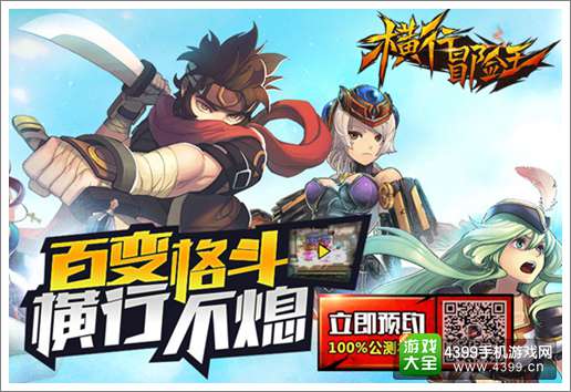 不用再等三个月 《横行冒险王》9月23日三测开始
