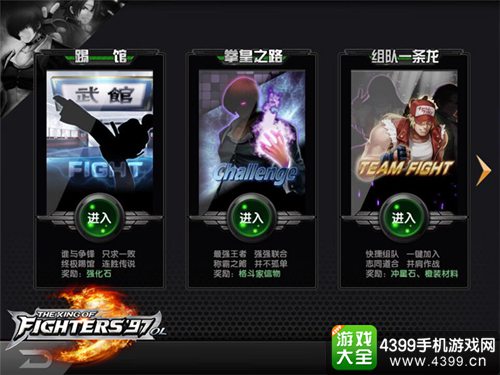 拳皇97ol组队