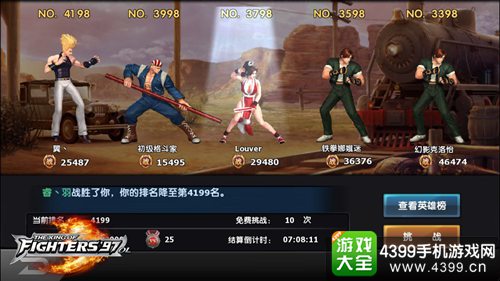 拳皇97ol竞技场