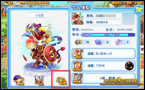 洛克王国全新交易系统 玩家相互交易