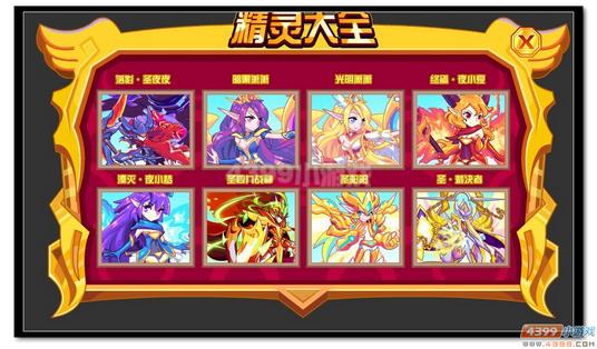 魔神世纪神级精灵大优惠精灵大全