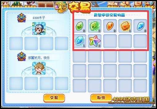 洛克王国全新交易系统 玩家相互交易
