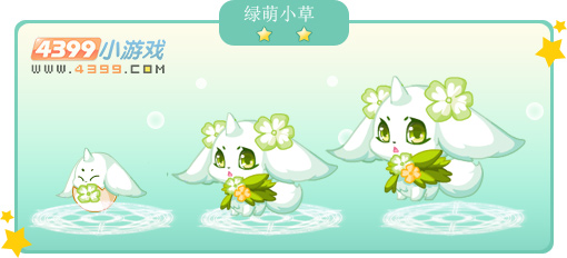 4399奥比岛怎样获得绿萌小草 奥比岛绿萌小草在那 奥比岛绿萌小草在哪得