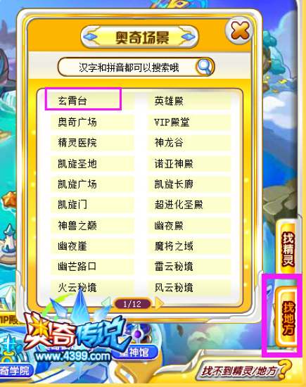 奥奇传说玄霄台在哪 怎么去 搜索