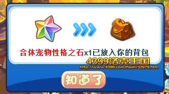 洛克王国合体宠物性格之石