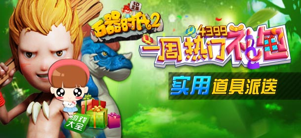 一周热门礼包第25期