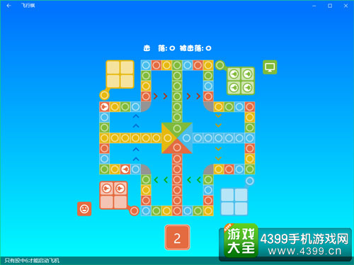 飞行棋