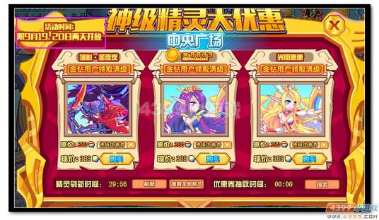 魔神世纪神级精灵大优惠