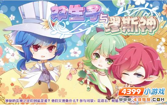 小花仙【艺术】双生子与缪斯神 主任务