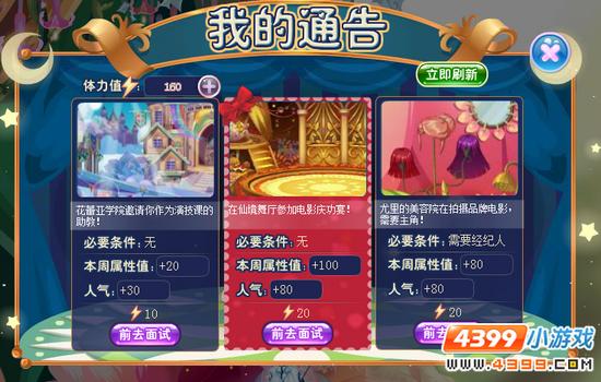 小花仙中秋话剧选角大作战 我的通告