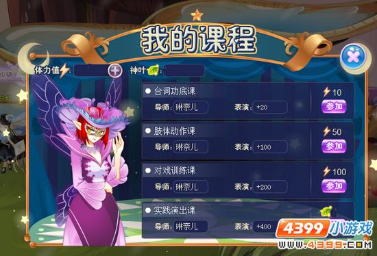 小花仙中秋话剧选角大作战 我的课程
