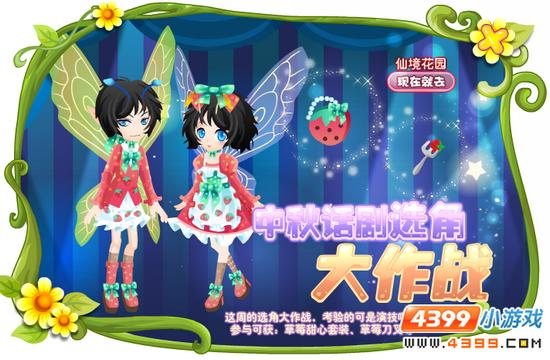 小花仙中秋话剧选角大作战