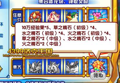 洛克王国合体崛起之初次崛起