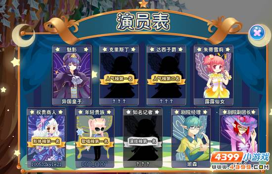 小花仙中秋话剧选角大作战 演员表