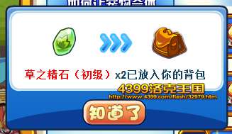 洛克王国草之精石