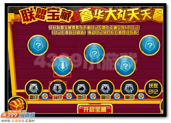赛尔号联盟宝藏 全民放送