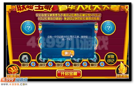 赛尔号联盟宝藏 全民放送