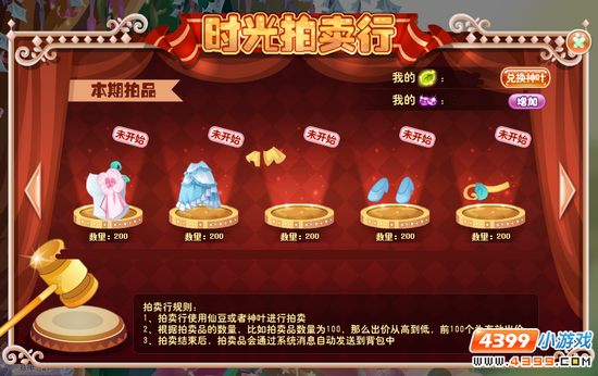 时光拍卖行