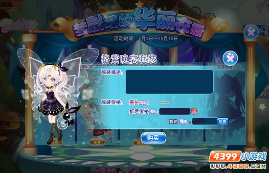 梦剧场的华丽衣橱