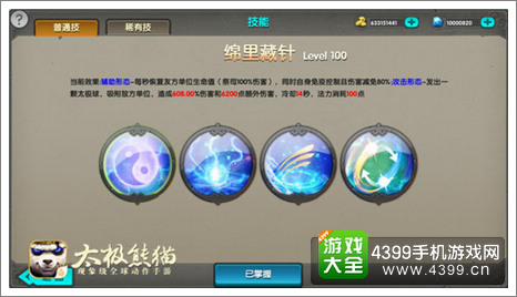 太极熊猫熊猫祭司