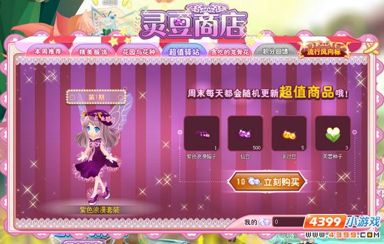 小花仙一元商店